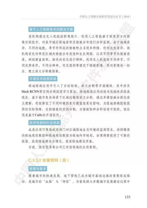 開源引領(lǐng)，筑基未來——《中國人工智能開源軟件發(fā)展白皮書》聚焦人工智能基礎(chǔ)軟件開發(fā)