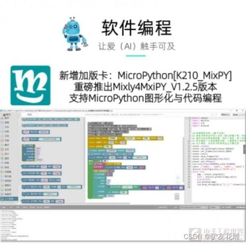 Micropython動手做 39 機器視覺之圖像基礎(chǔ)與人工智能基礎(chǔ)軟件開發(fā)